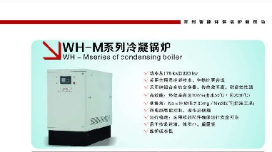 冷凝燃氣鍋爐