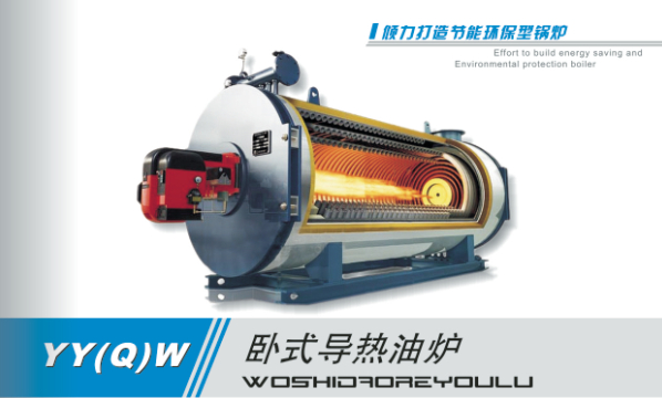 電加熱導(dǎo)熱油鍋爐報價